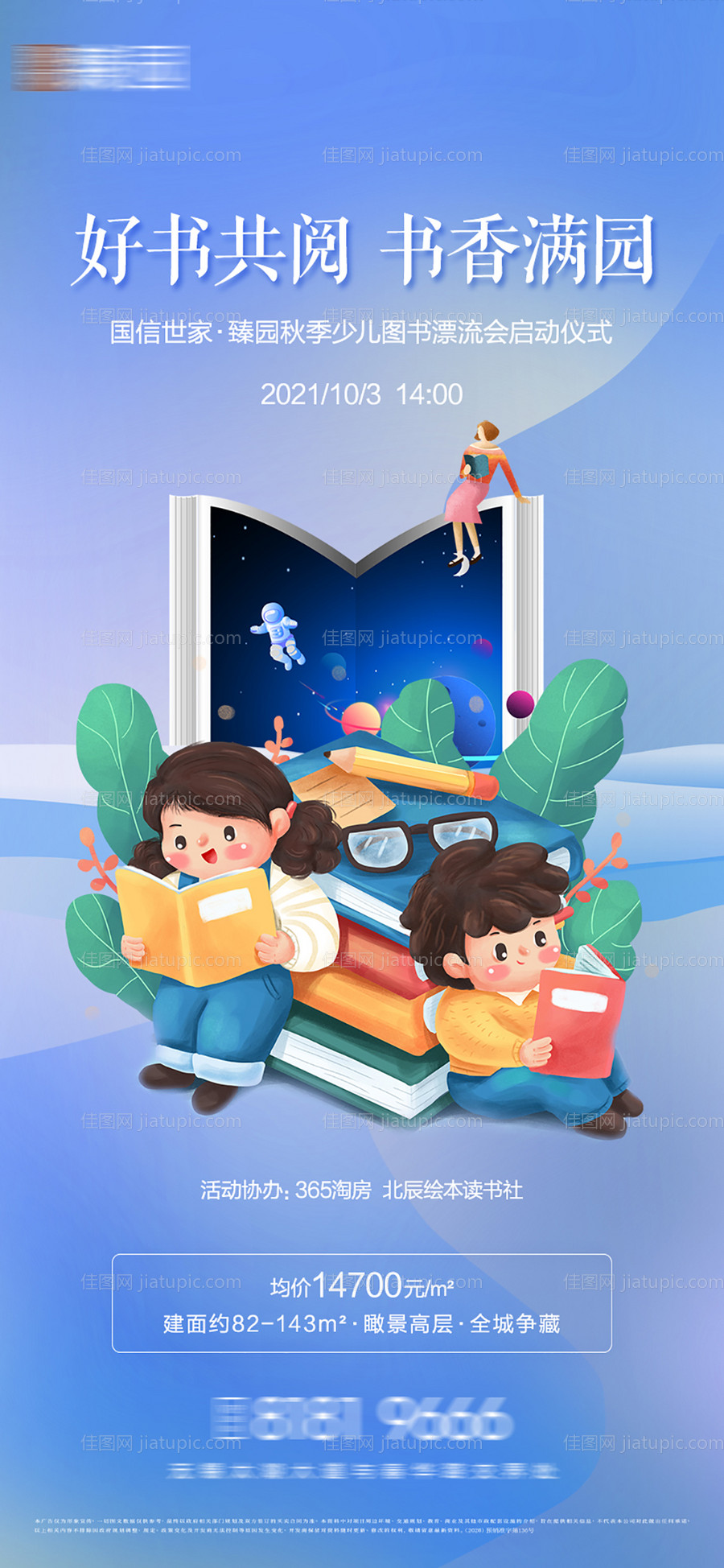 国信世家臻园秋季少儿图书漂流会启动仪-源文件
