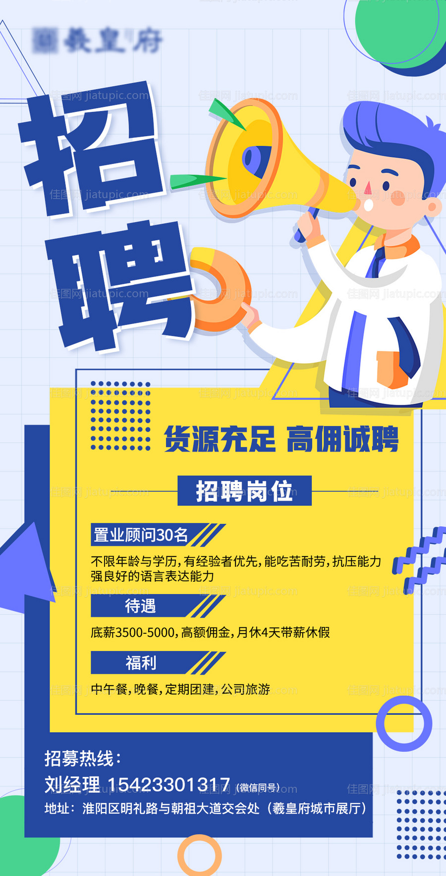 招聘海报-源文件