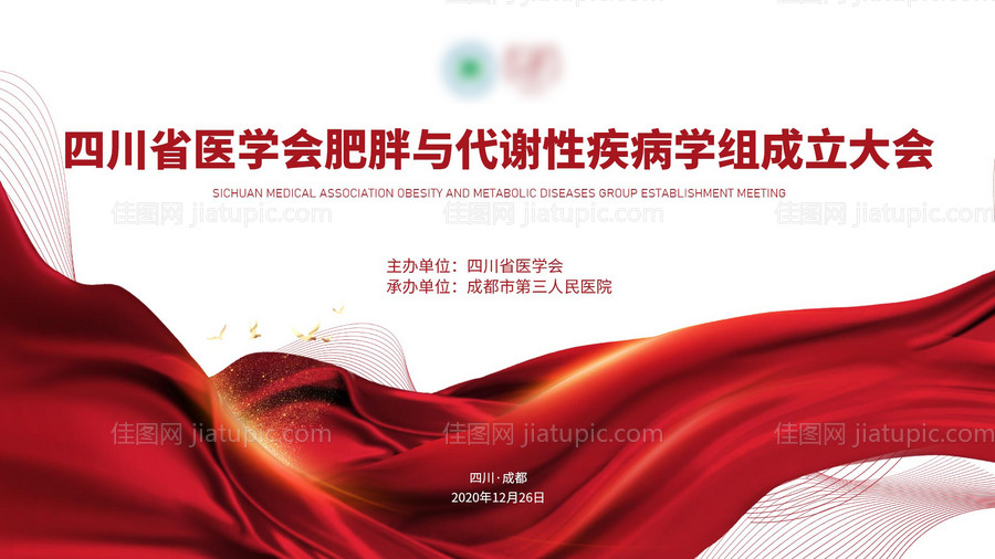 医疗会议活动展板-源文件