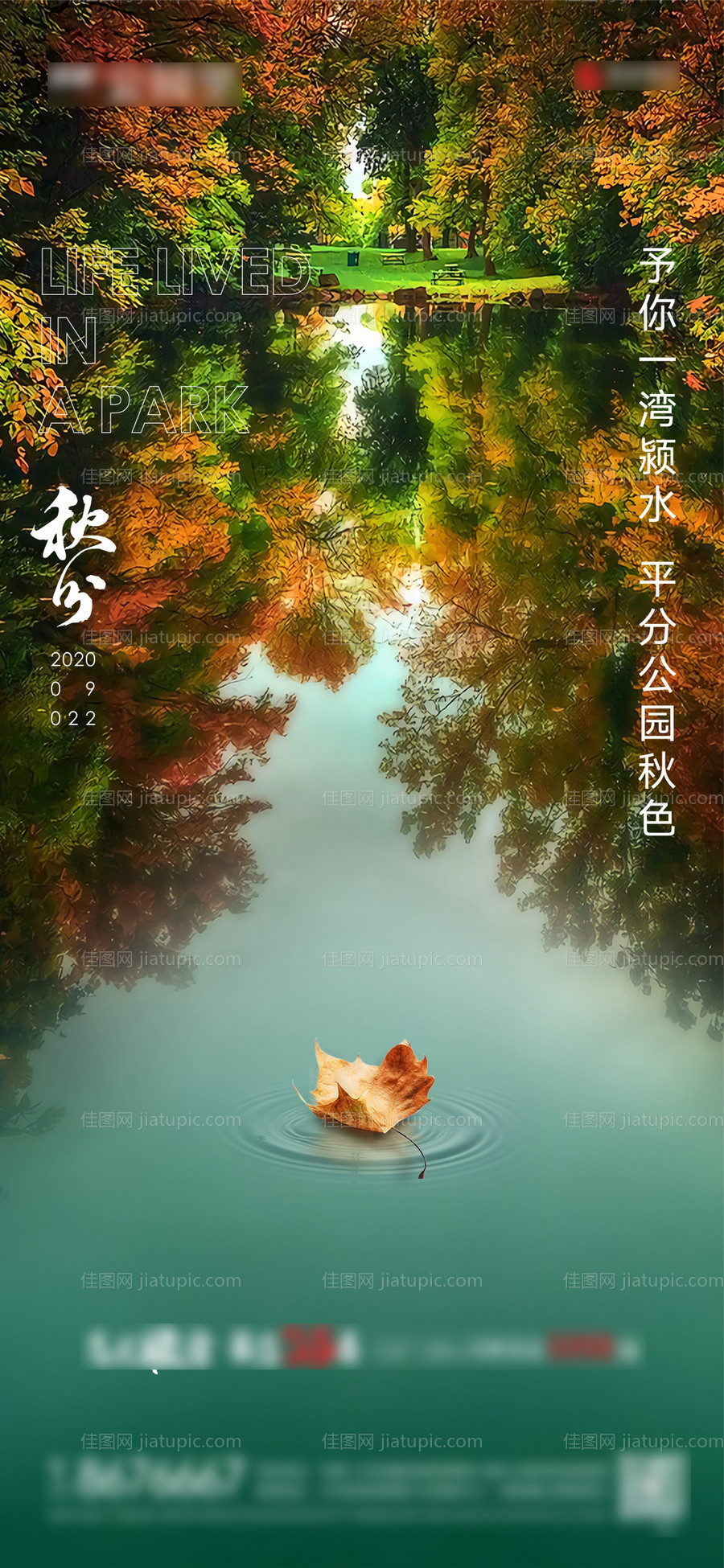 房地产立秋秋分节气单图-源文件