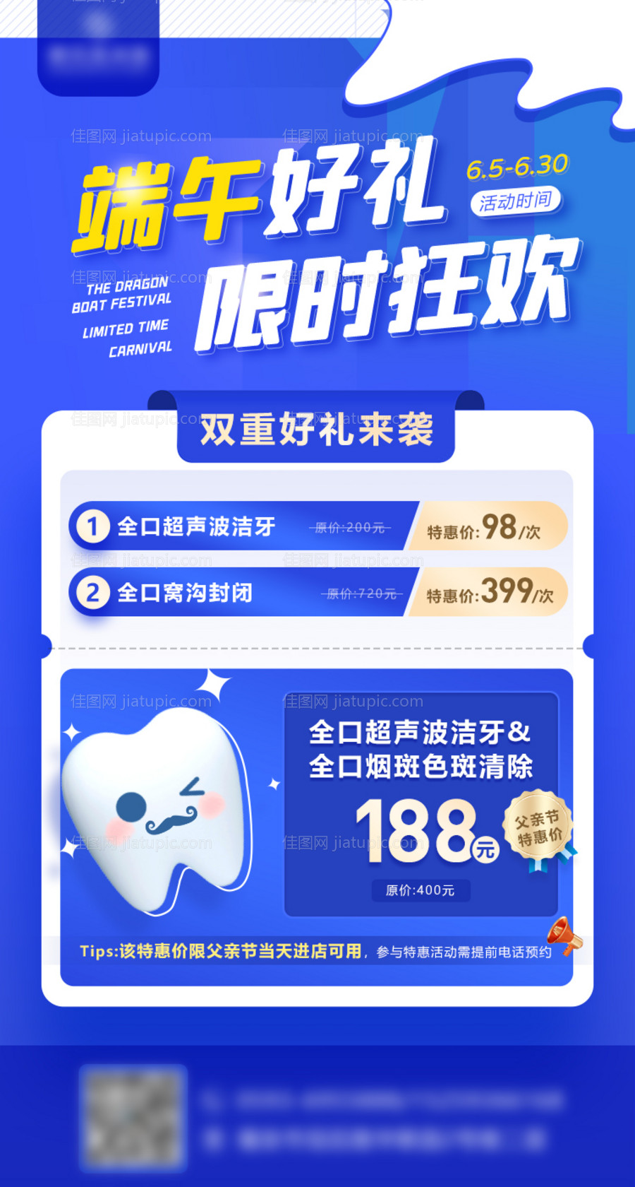 口腔朋友圈海报-源文件