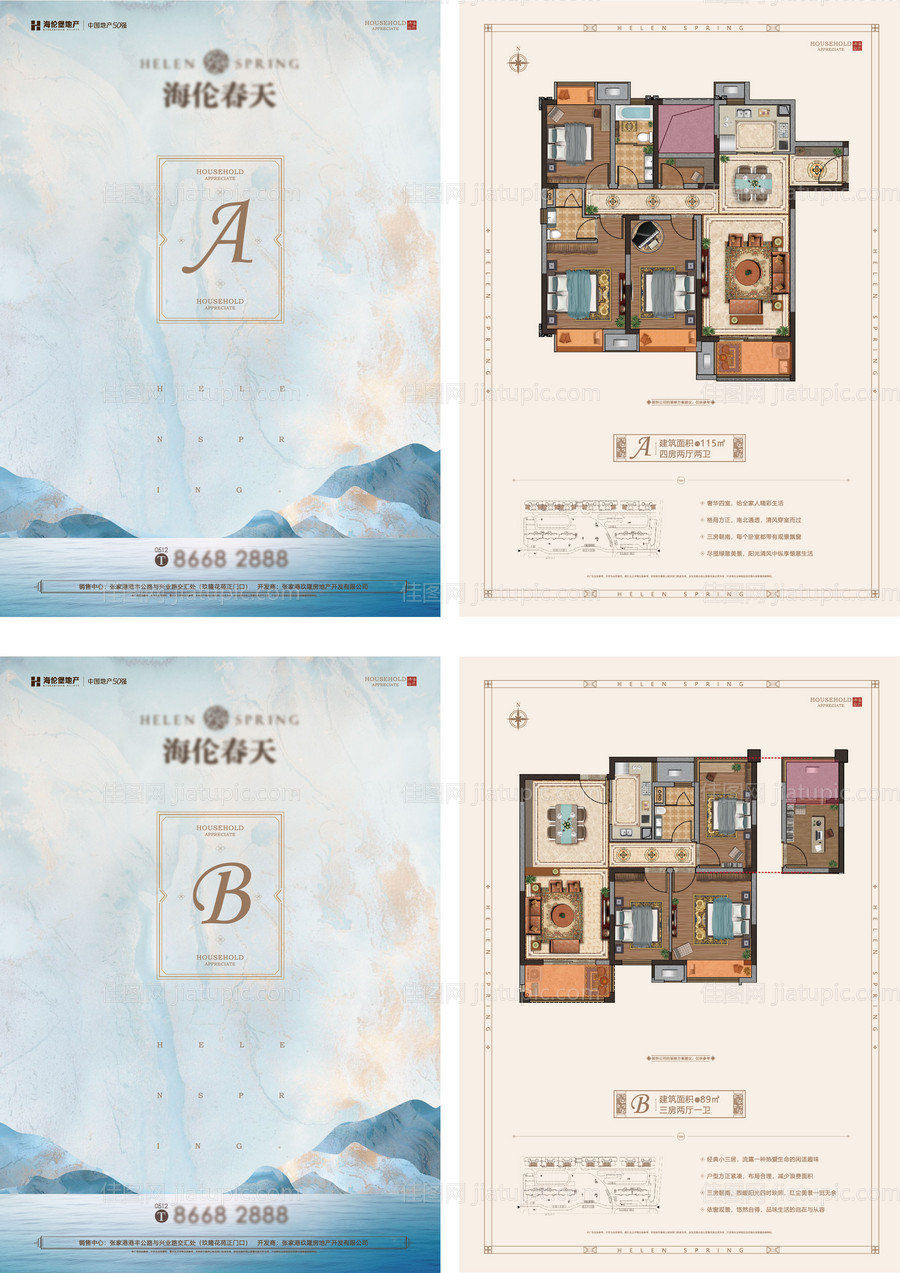 户型户型单页-源文件