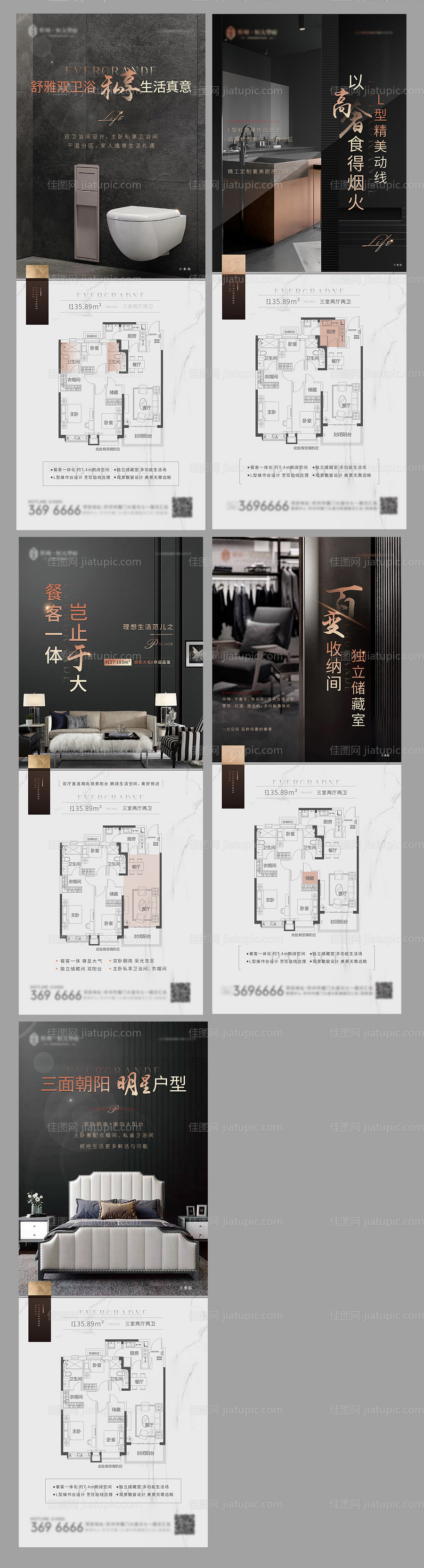 户型价值点系列海报-源文件