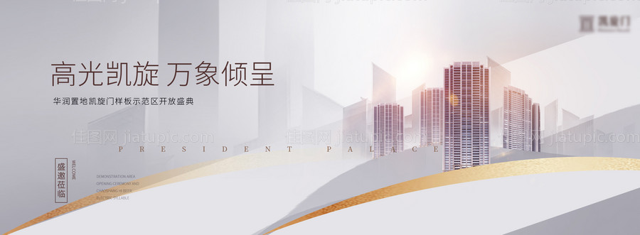 地产商业价值点户外展板提案-源文件