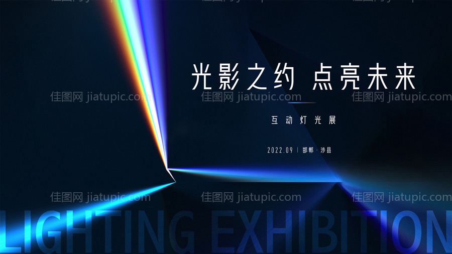 灯光节主画面-源文件