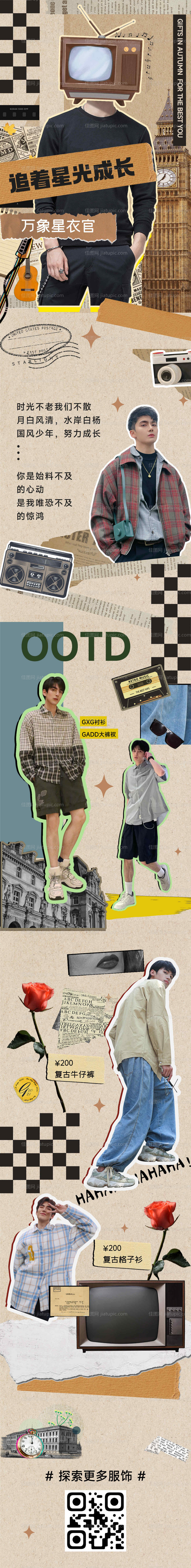 商业体杂志贴纸风复古早秋上新长图海报-源文件