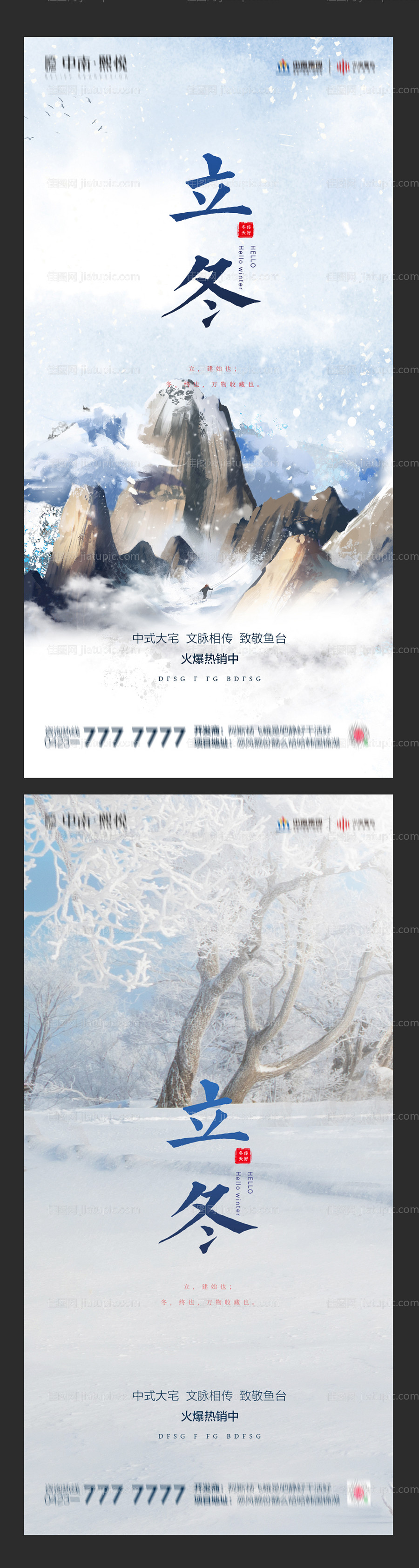 地产立冬节气系列海报-源文件