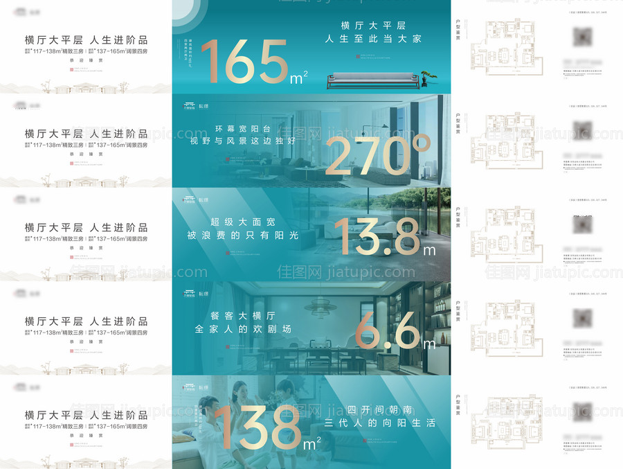 地产户型价值长图海报-源文件