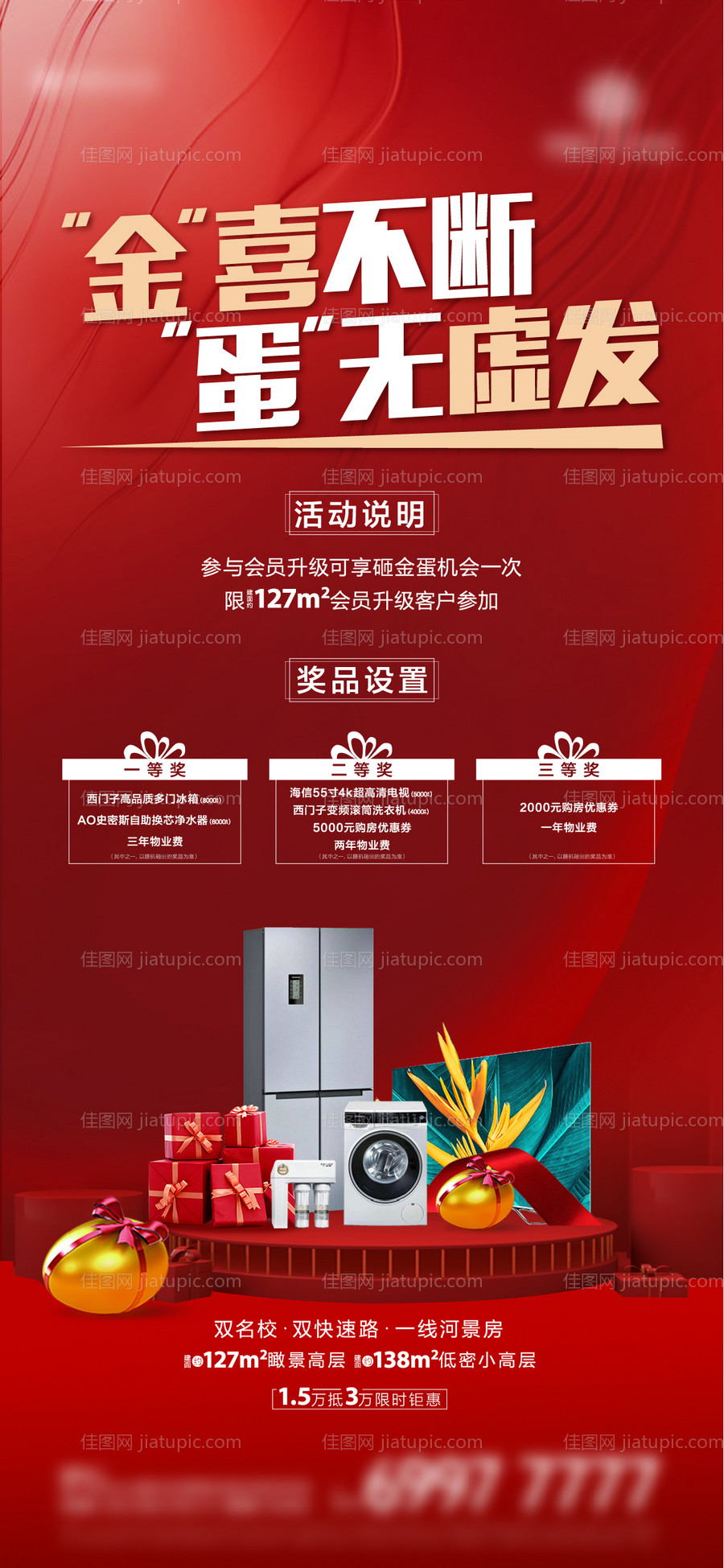 地产砸金蛋活动海报（TIF用PS开）-源文件