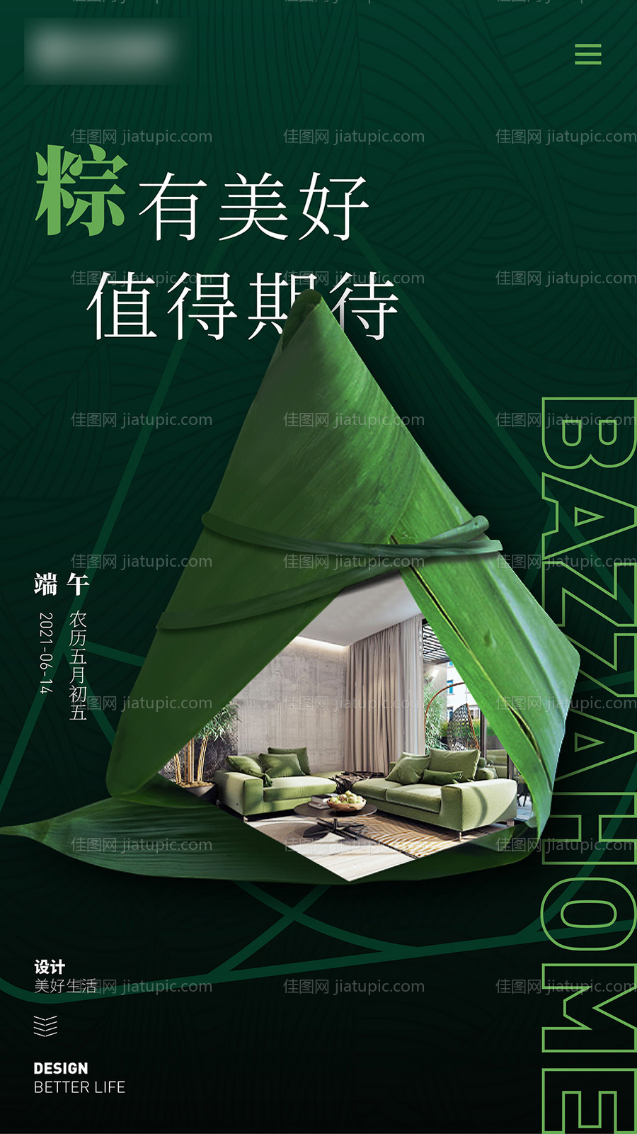 端午家具家居海报-源文件