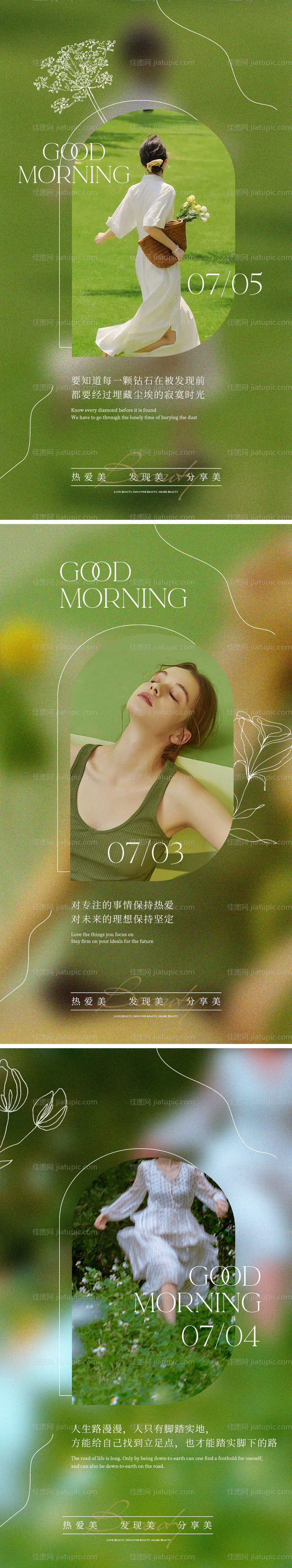 美业早安海报-源文件