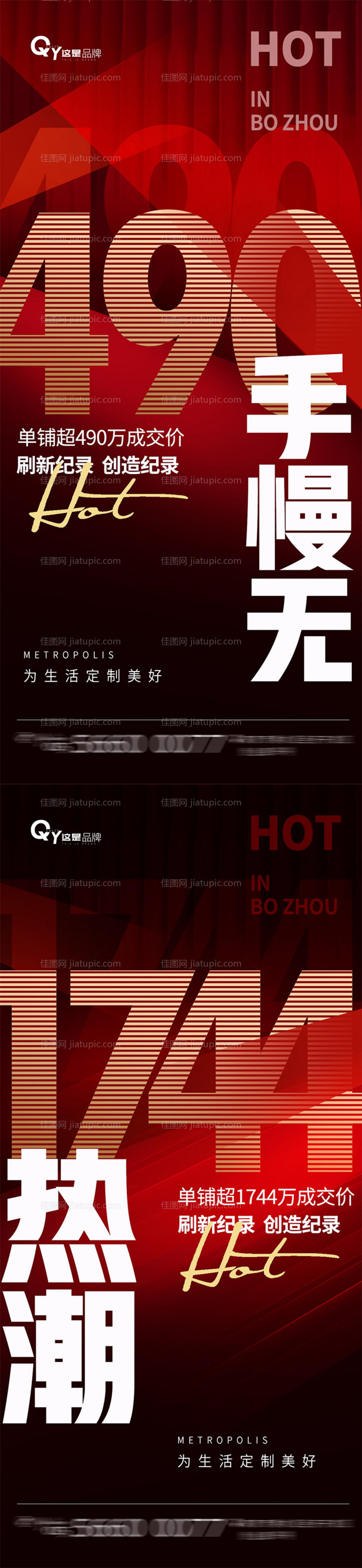 地产热销系列单图-源文件