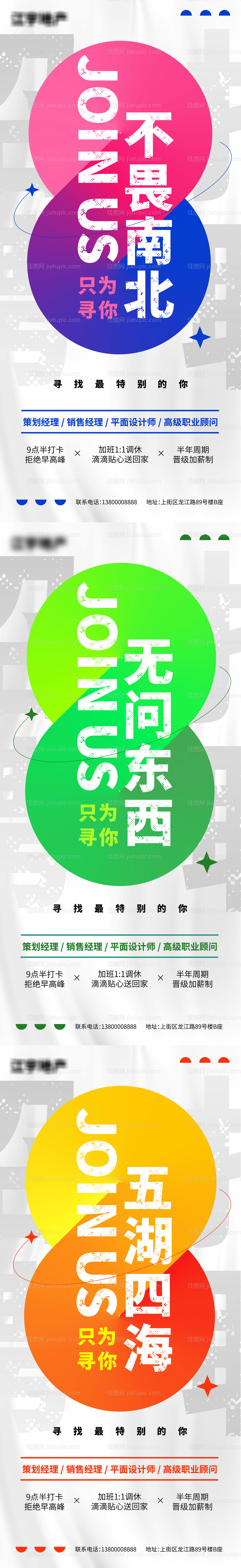 人才招聘系列海报-源文件