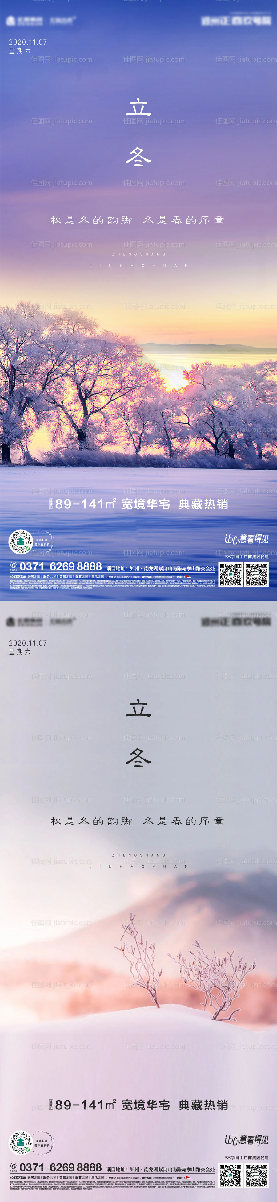 地产立冬节气-源文件