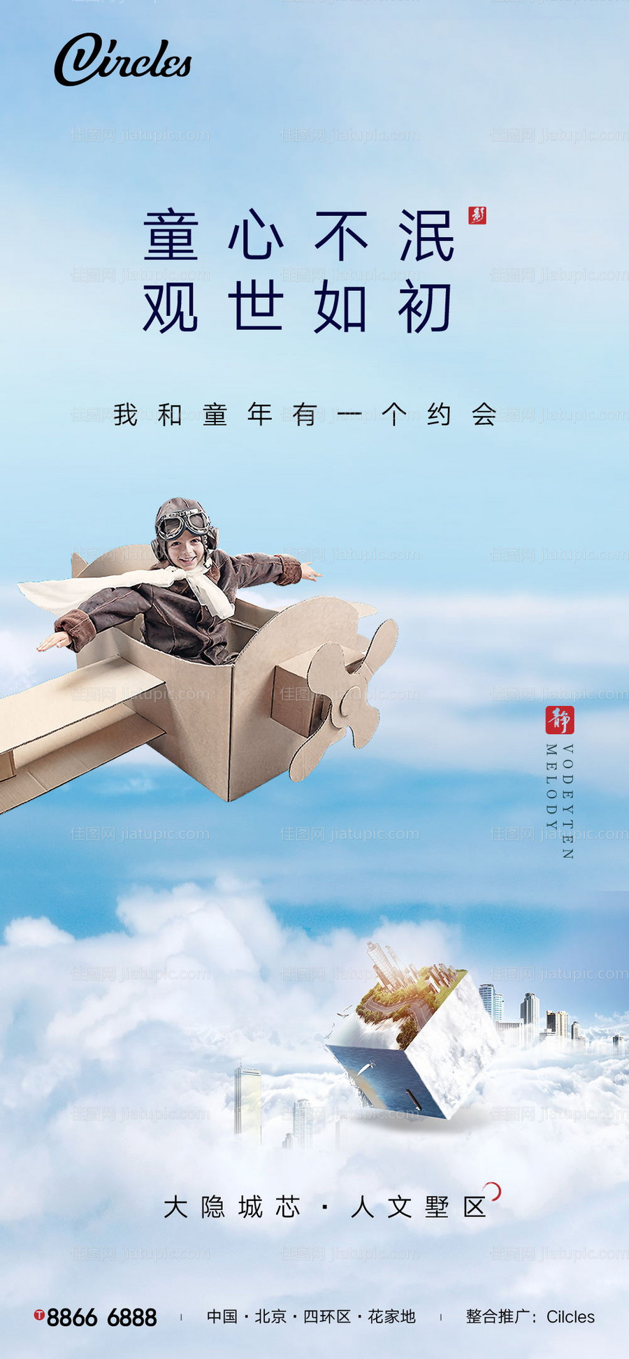 儿童节海报-源文件