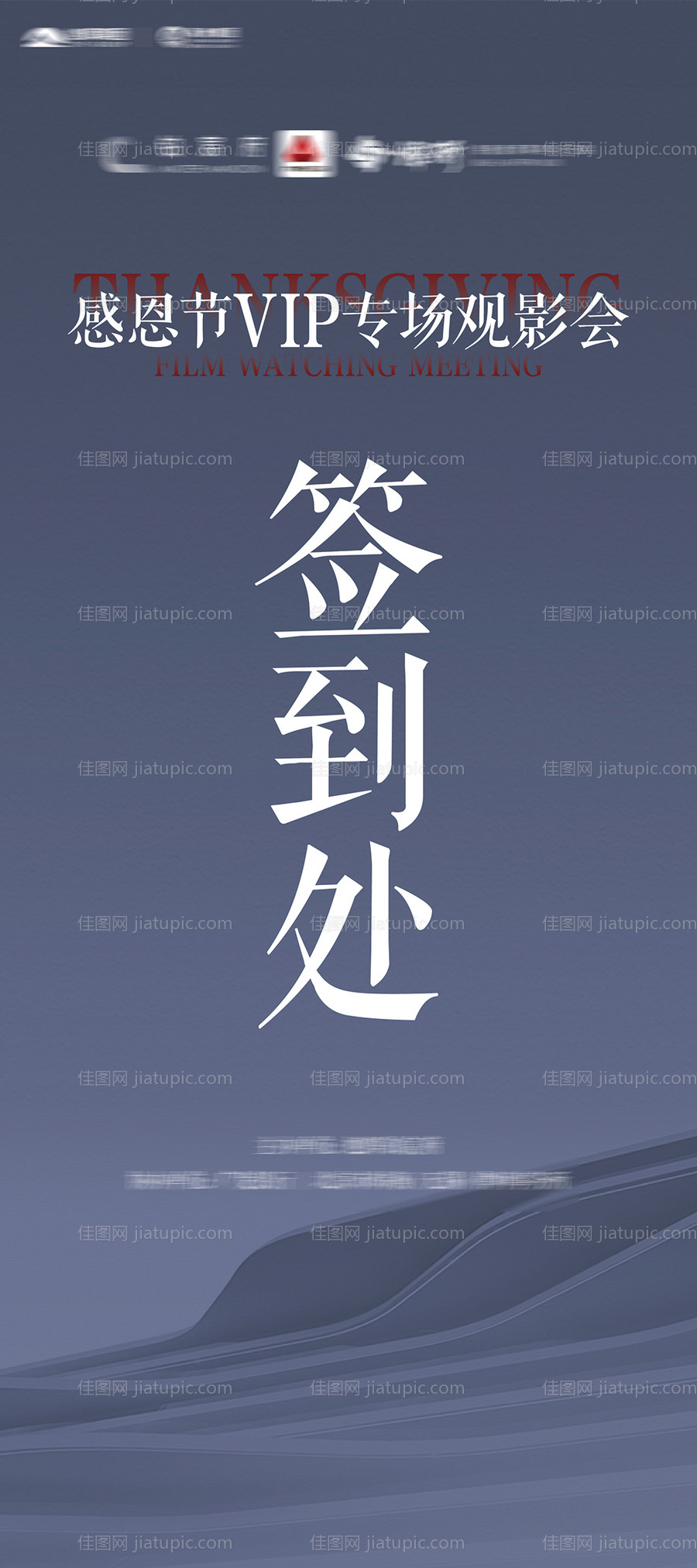 观影签到处展架-源文件