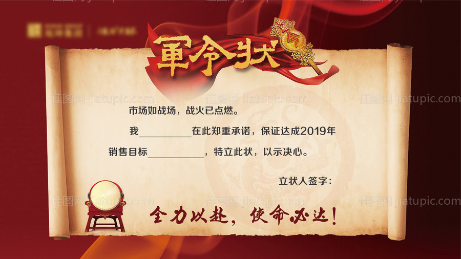 军令状活动海报展板-源文件