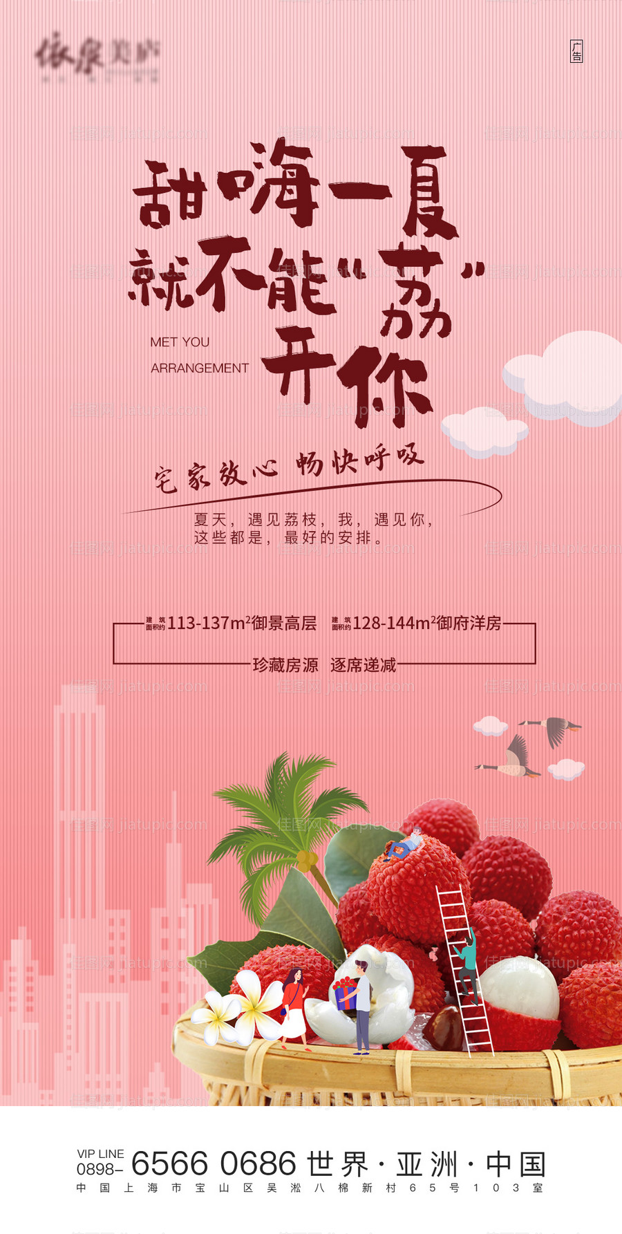 荔枝海报-源文件