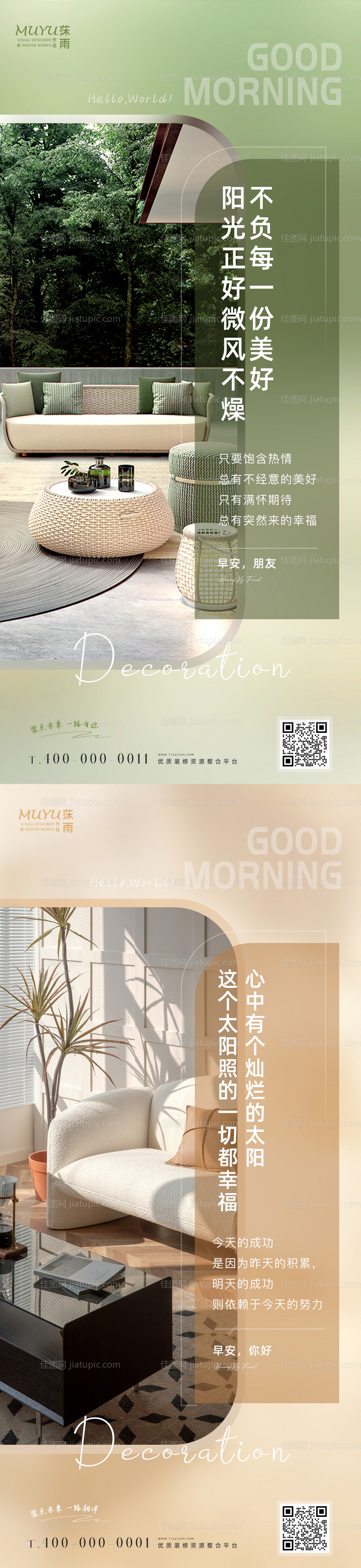 家居家装日签海报-源文件