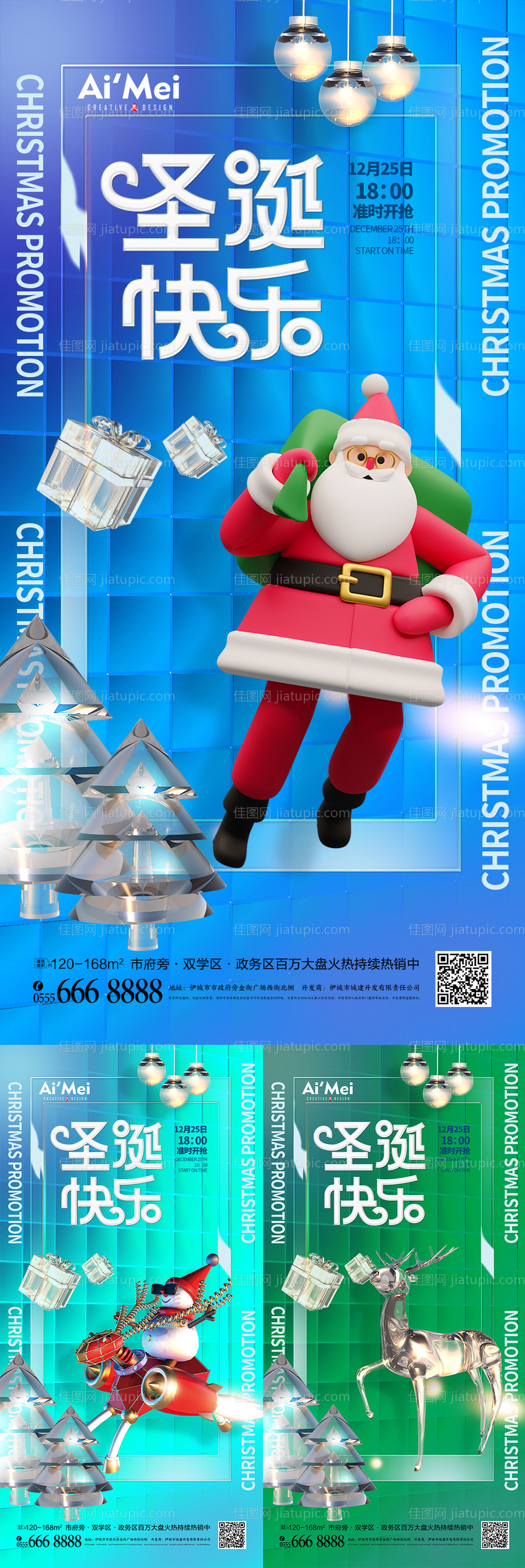 c4d圣诞节海报-源文件