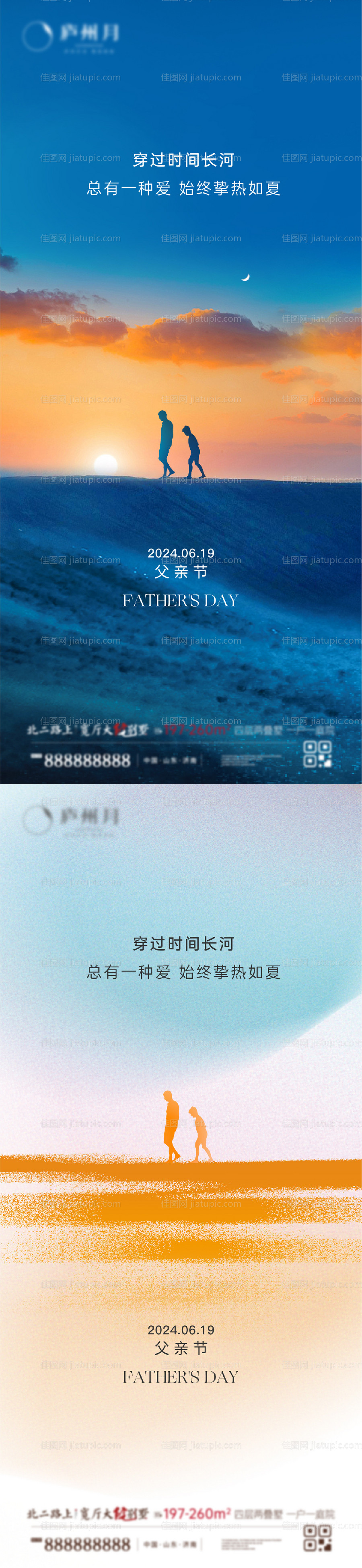 父亲节海报-源文件