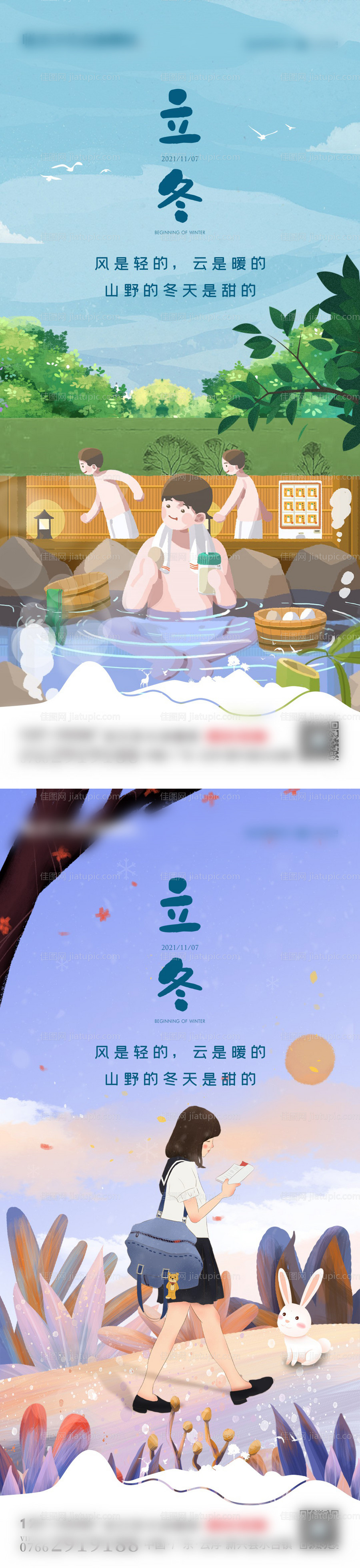 立冬节气海报-源文件