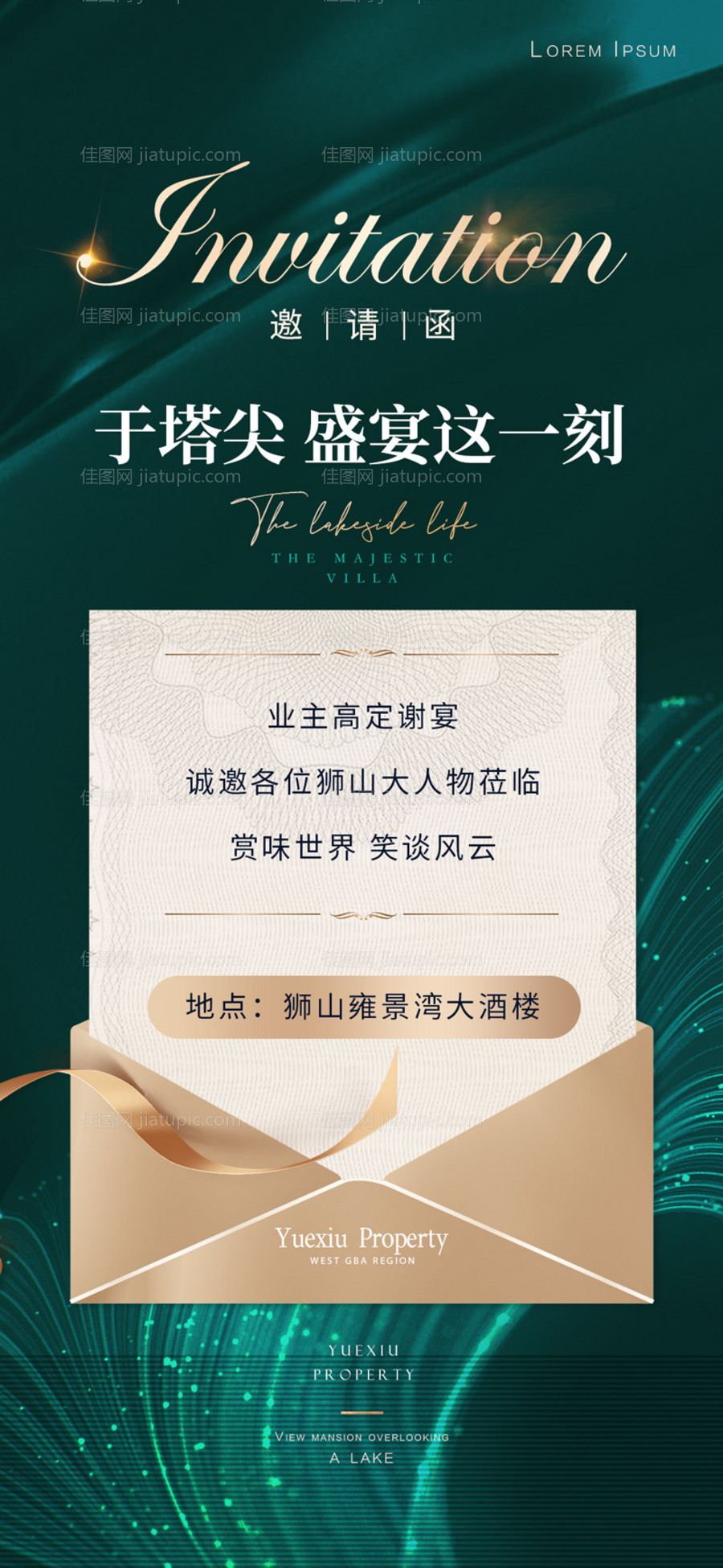 盛宴邀请函-源文件