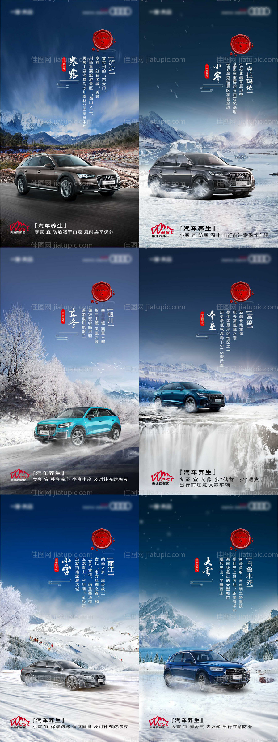 汽车节气海报-源文件