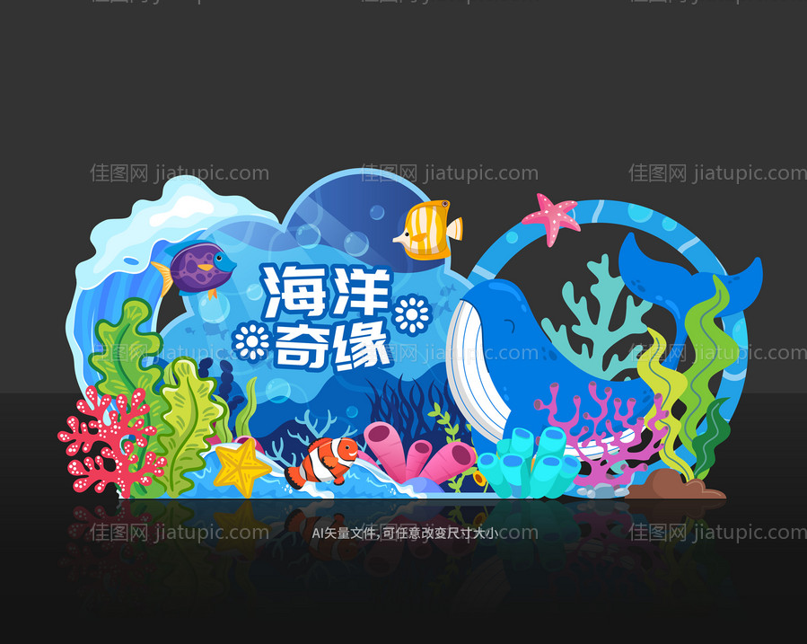 海洋节现场美陈-源文件