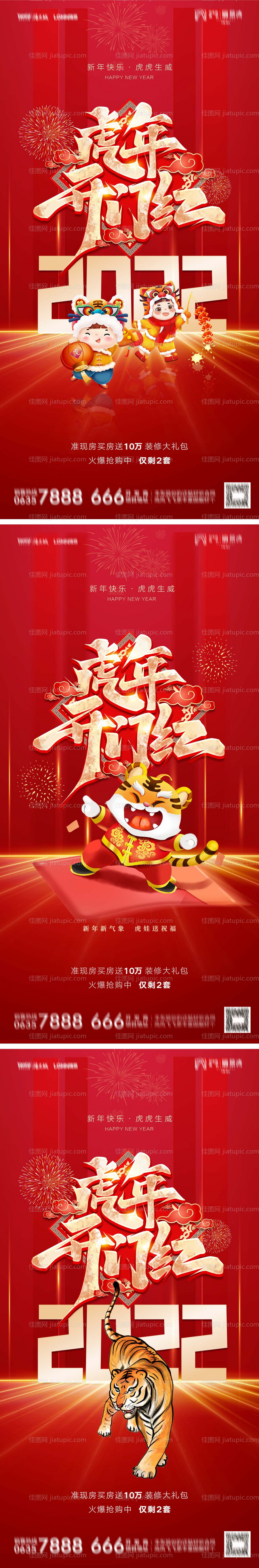 地产2022虎年开门红元旦国潮系列海-源文件