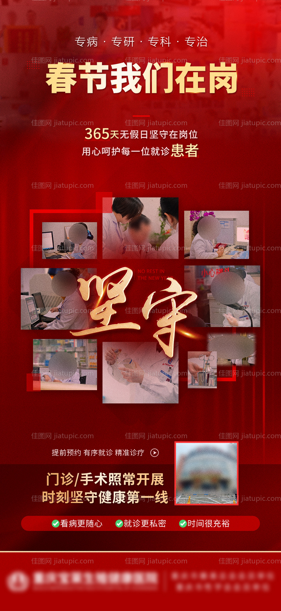 春节国庆五一海报-源文件