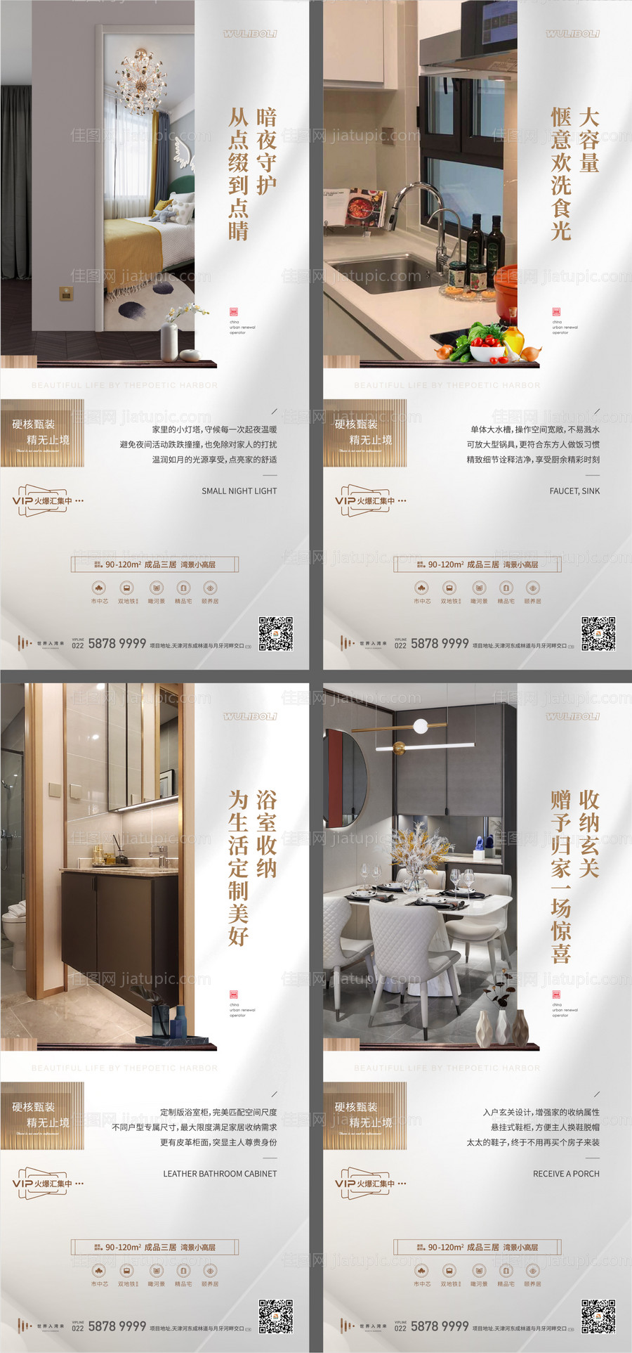 地产精装系列单图-源文件