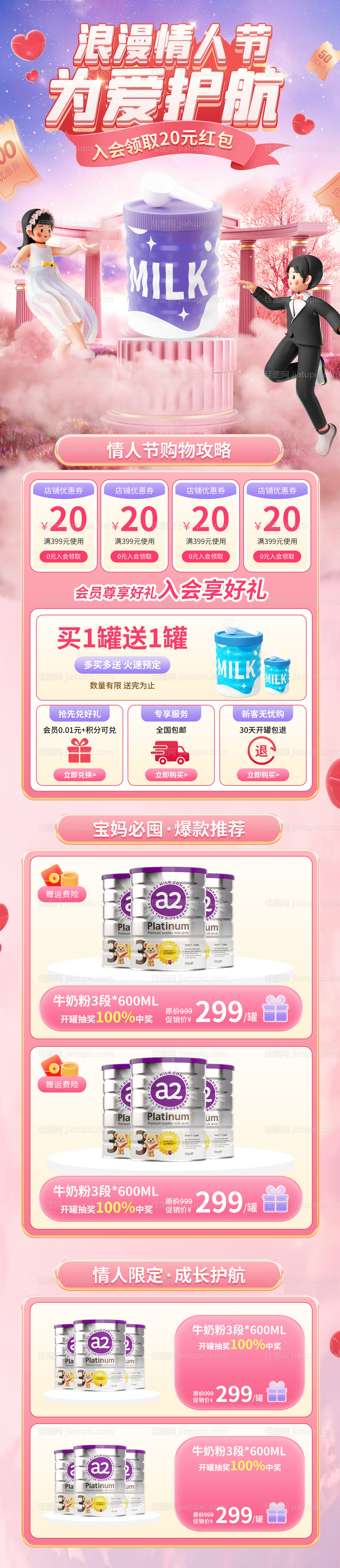 情人节母婴用品奶粉保健品电商首页-源文件