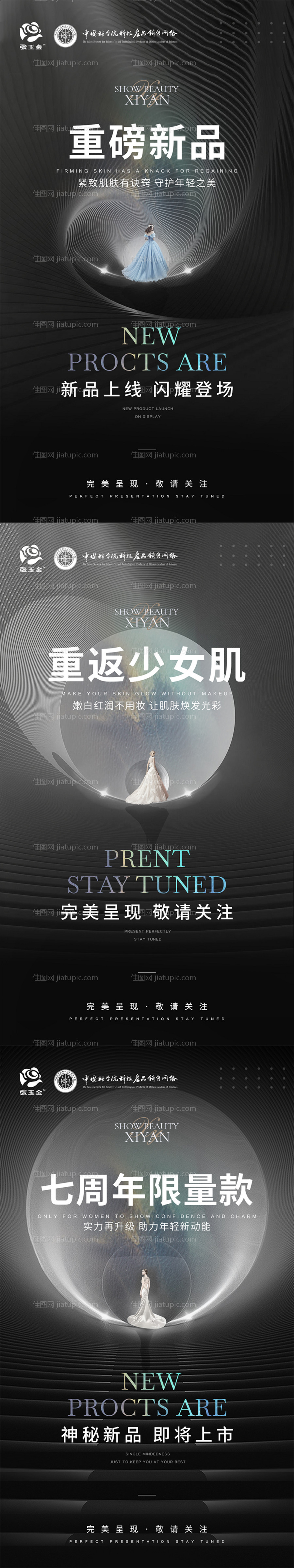 医美新品上市海报-源文件