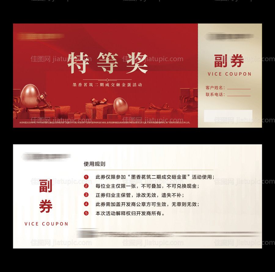 砸金蛋代金券抽奖券-源文件