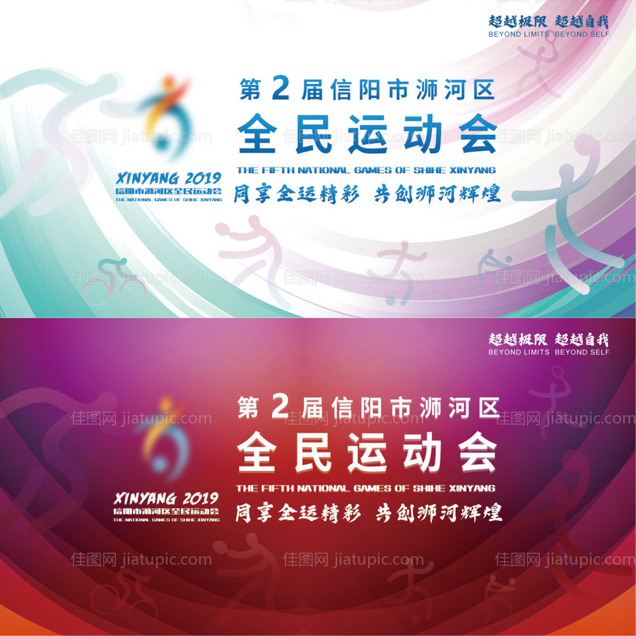 运动会背景板-源文件
