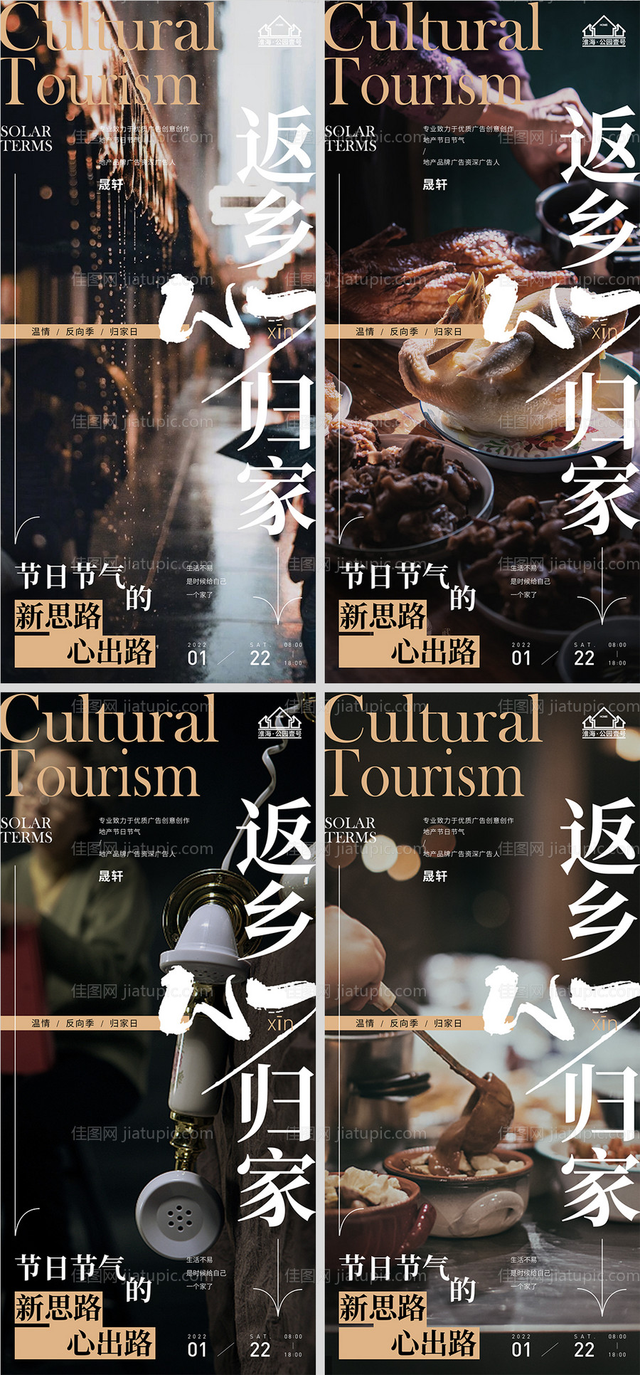 地产春节中秋返乡置业微信H5-源文件