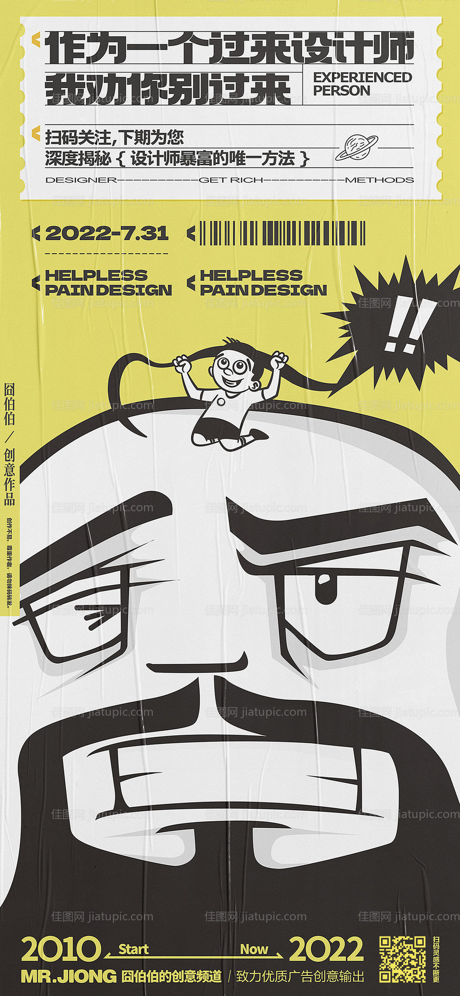 创意职场白领插画卡通海报-源文件