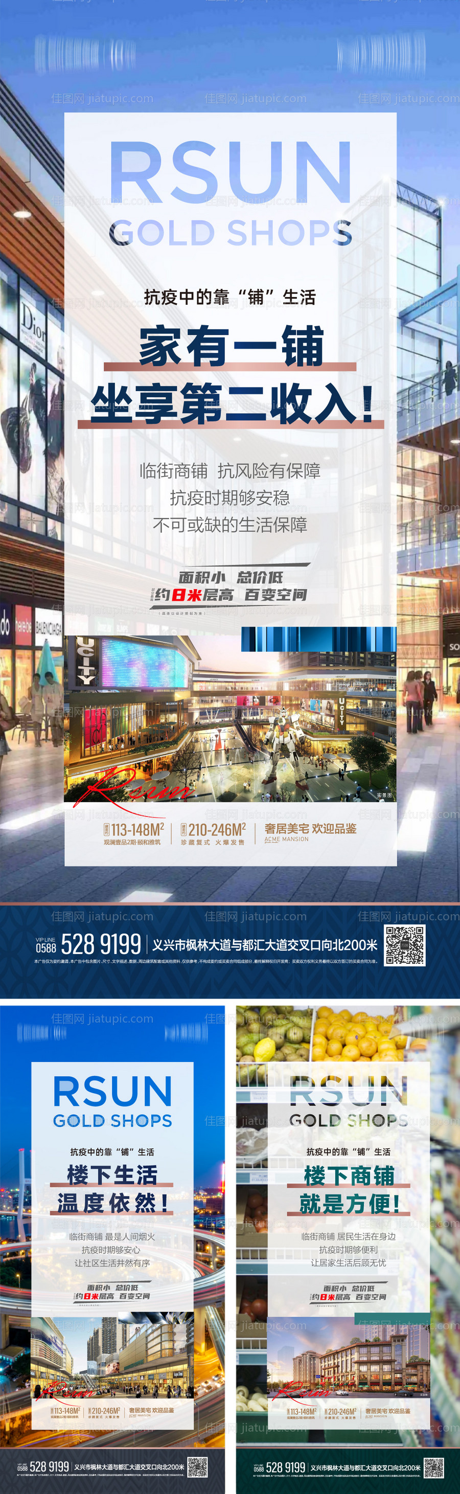 后疫情时代商铺商业系列海报-源文件