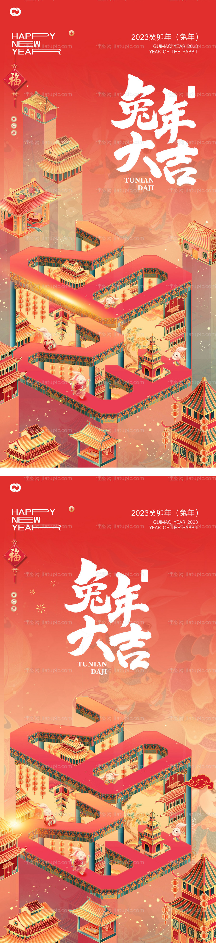 2023元旦兔年海报-源文件