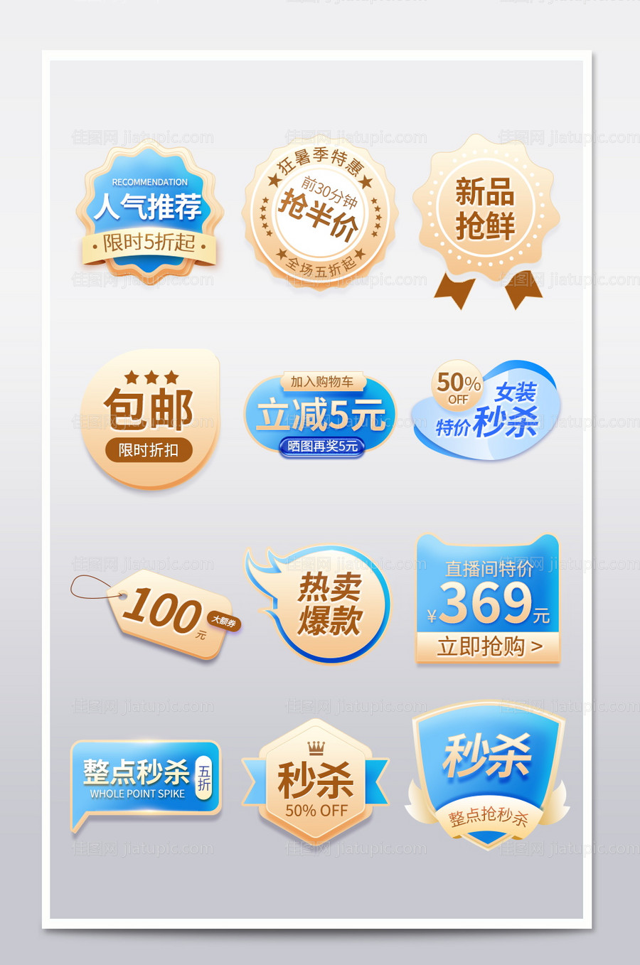 618电商促销价格优惠券标签-源文件