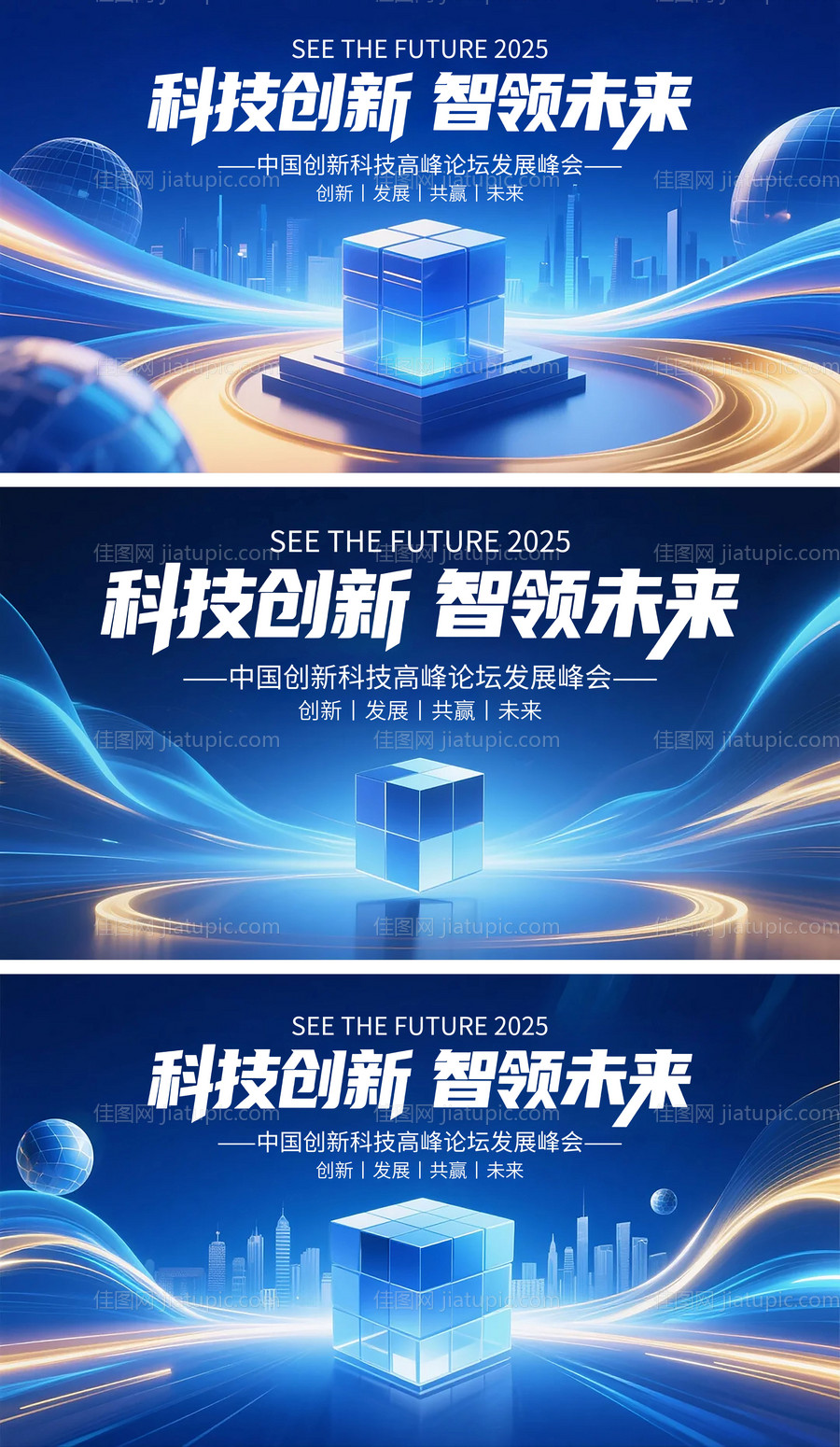 科技论坛峰会主视觉展板-源文件