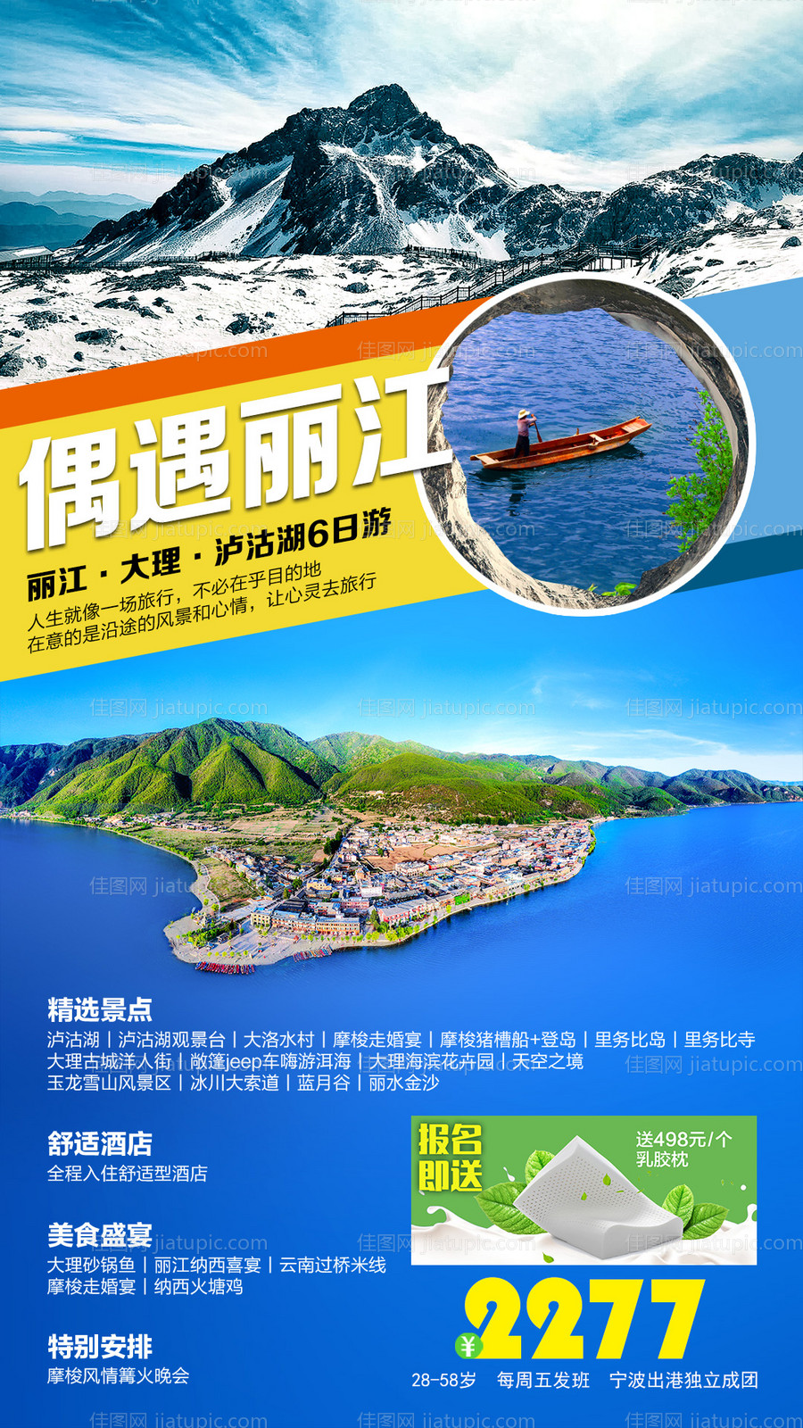 偶遇丽江-源文件