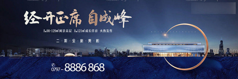 房地产蓝金主画面大气户外广告展板-源文件