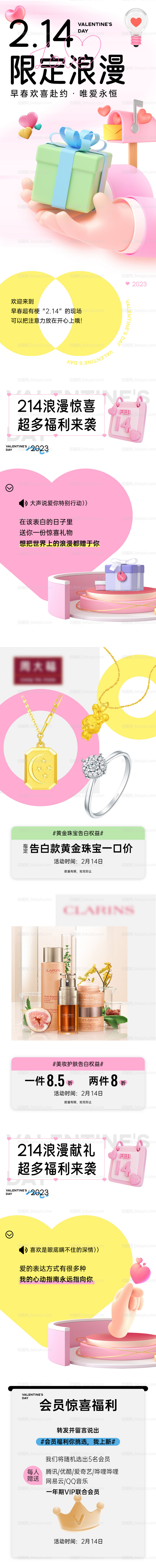 情人节商场长图(TIF可用PS打开)-源文件