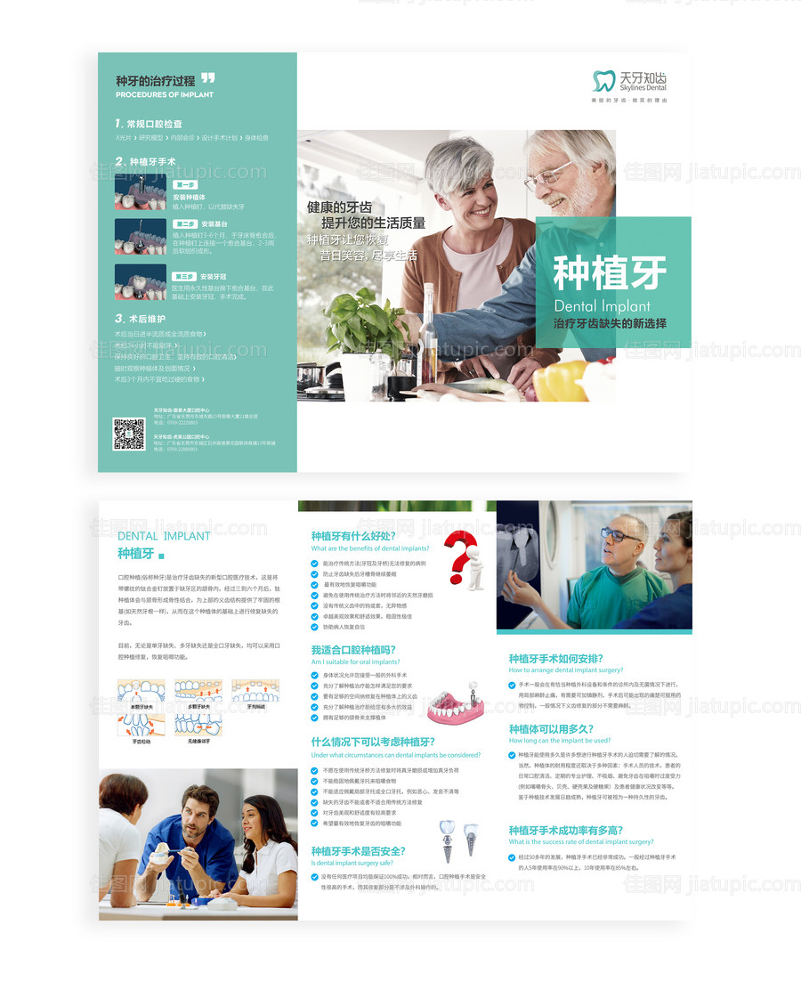 种植牙宣传折页-源文件