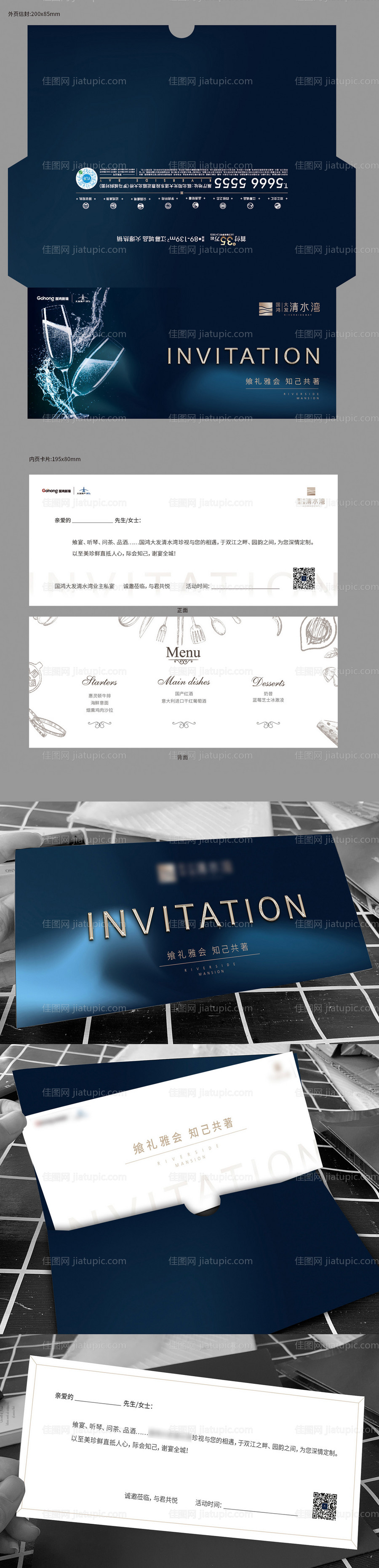 房地产私家业主宴会邀请函-源文件