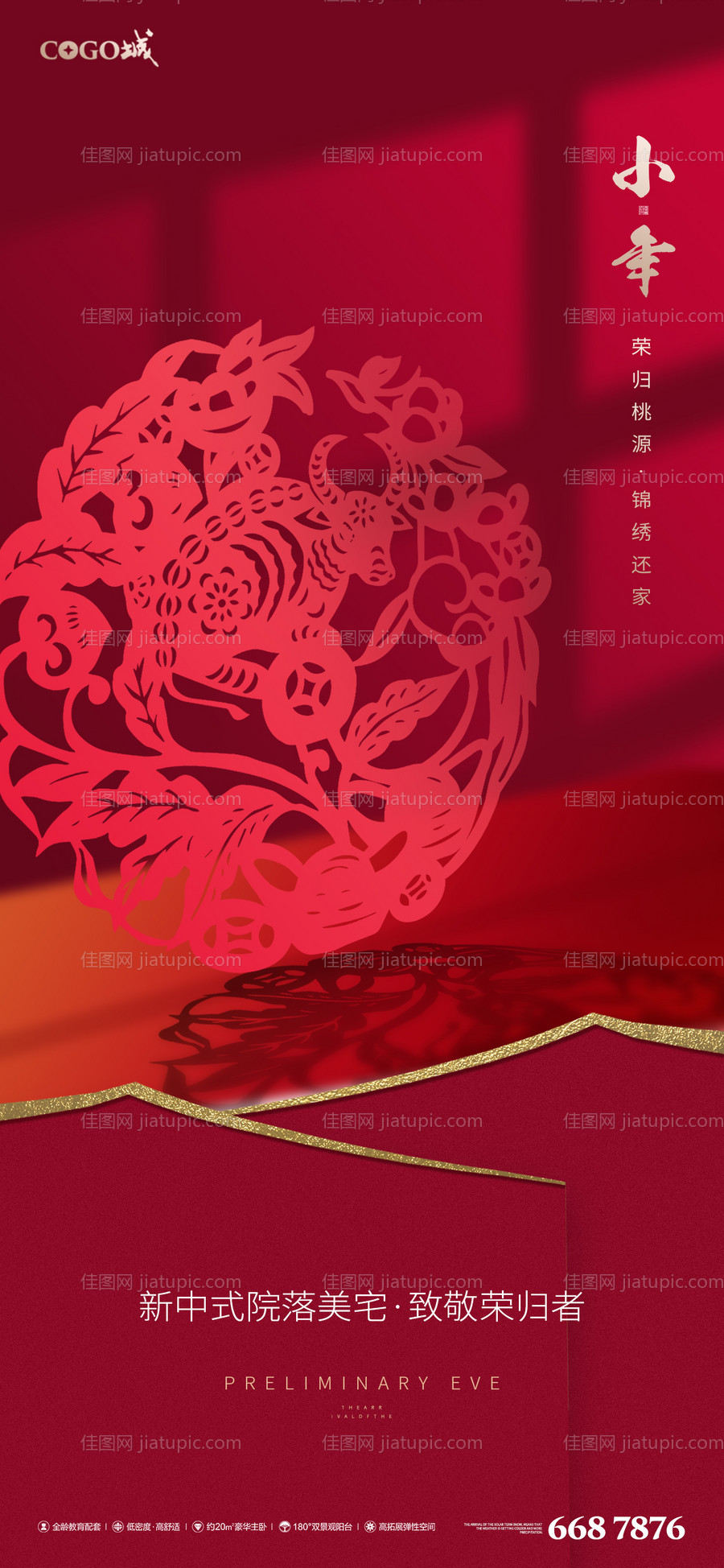 传统节日闪屏-源文件