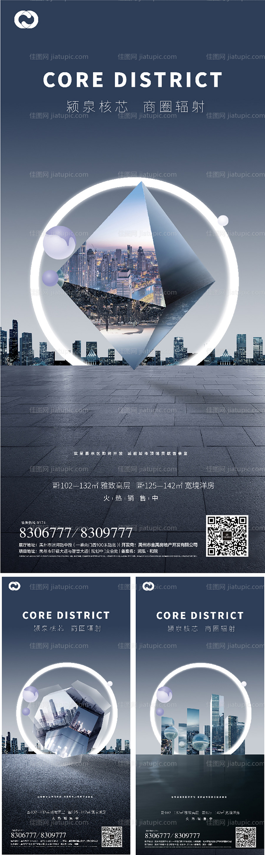 写字楼综合体地产价值点系列海报-源文件