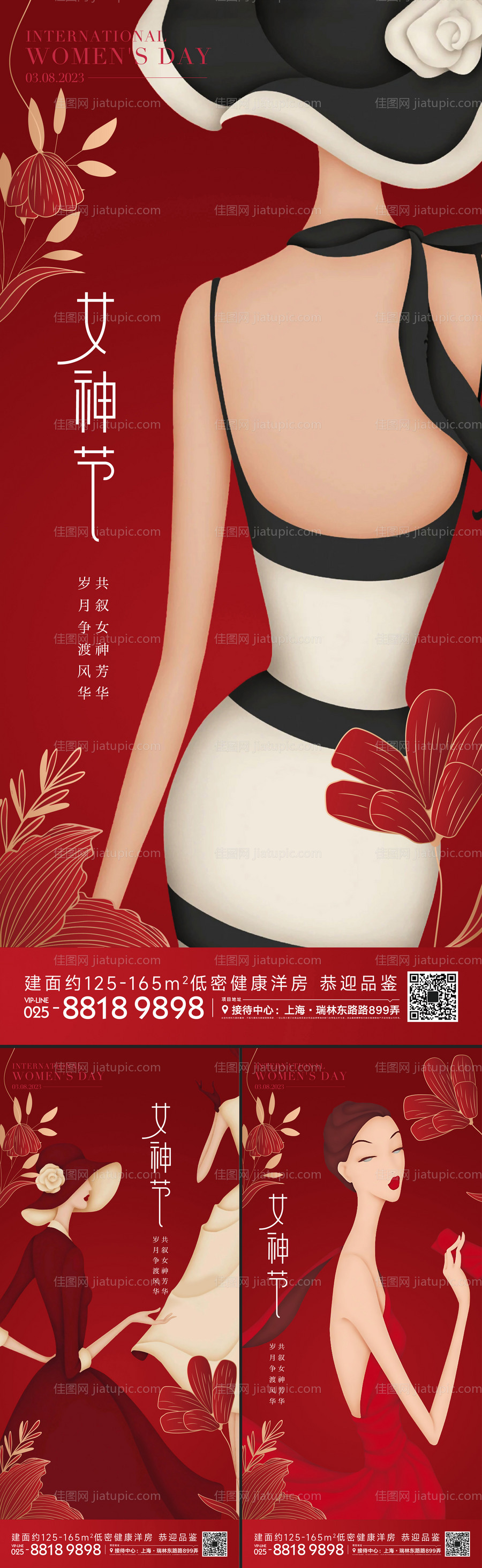 妇女节海报-源文件